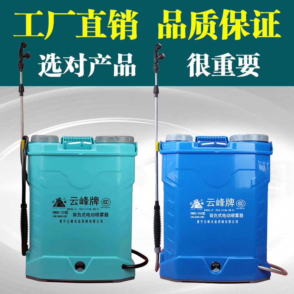 电动喷雾器云峰a.jpg
