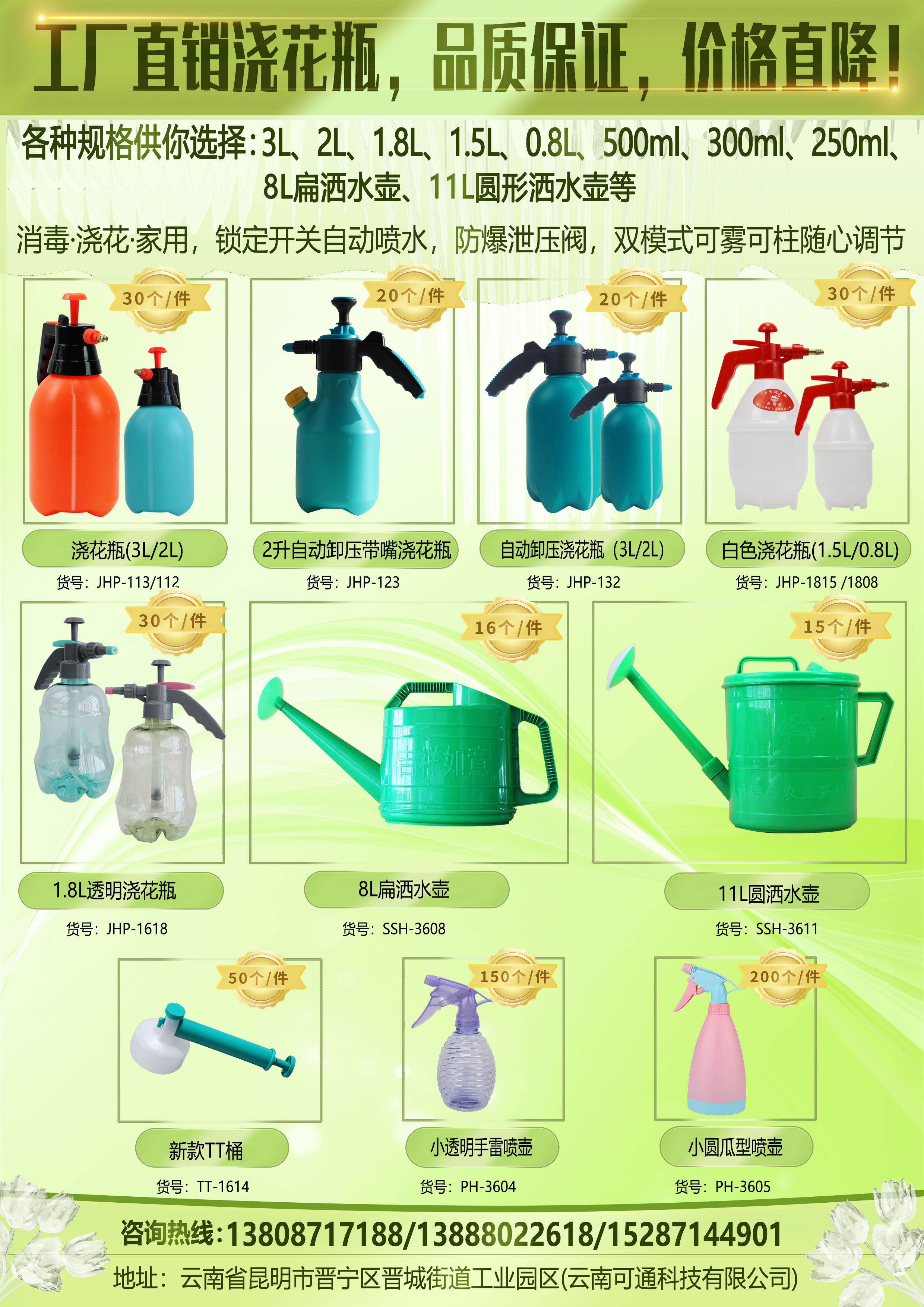 2025浇花瓶宣修改psd货号-huans.jpg