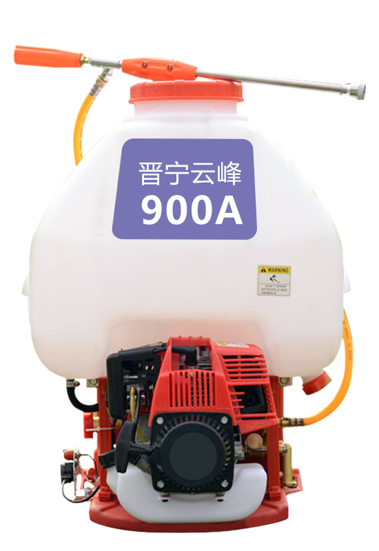 背负式动力喷雾机900A