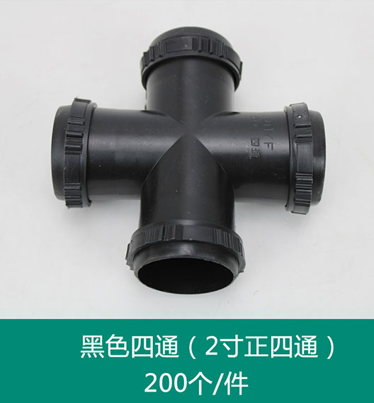 黑色四通（2寸正四通）